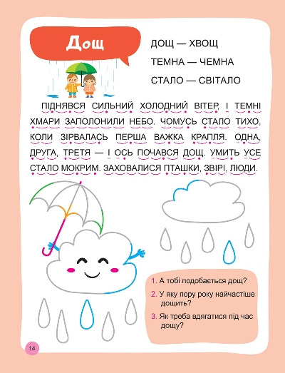 [object Object] «Читаємо та наводимо. Третій рівень», автор Анастасия Фисина - фото №2 - миниатюра