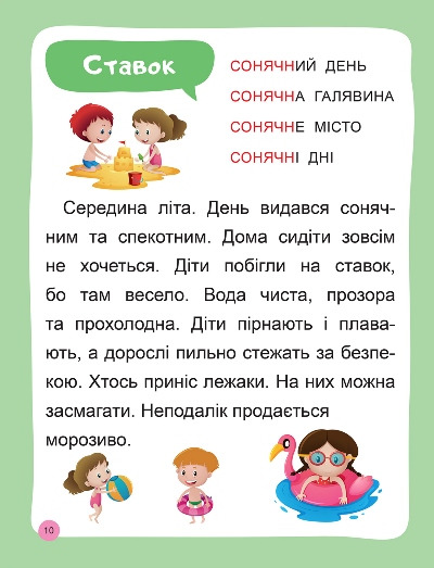 [object Object] «Читаємо та наводимо. Четвертий рівень», автор Анастасия Фисина - фото №2 - миниатюра