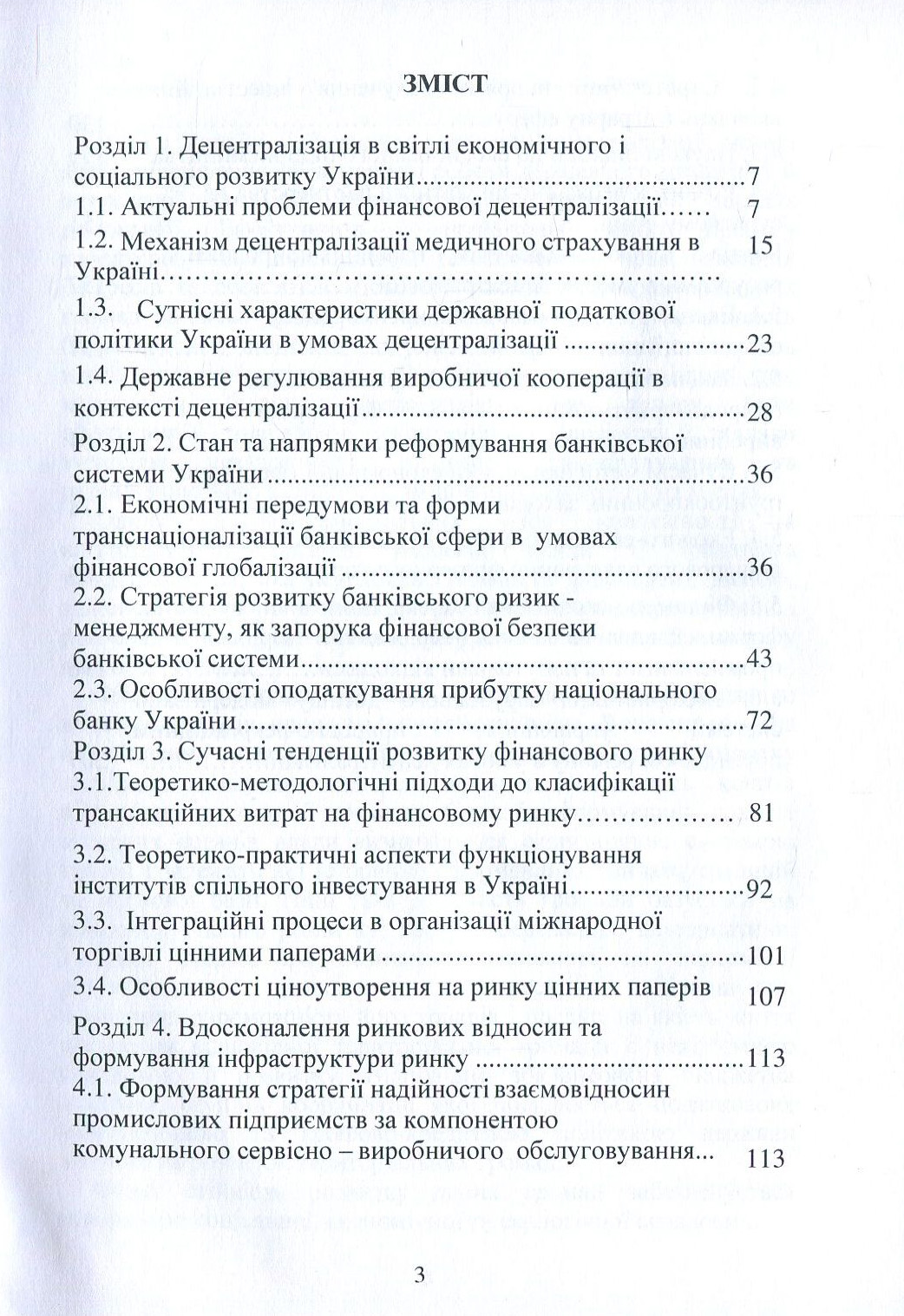 Фінансова та еколого-економічна політика в умовах децентралізації влади в Україні. Частина 2 — фото 3