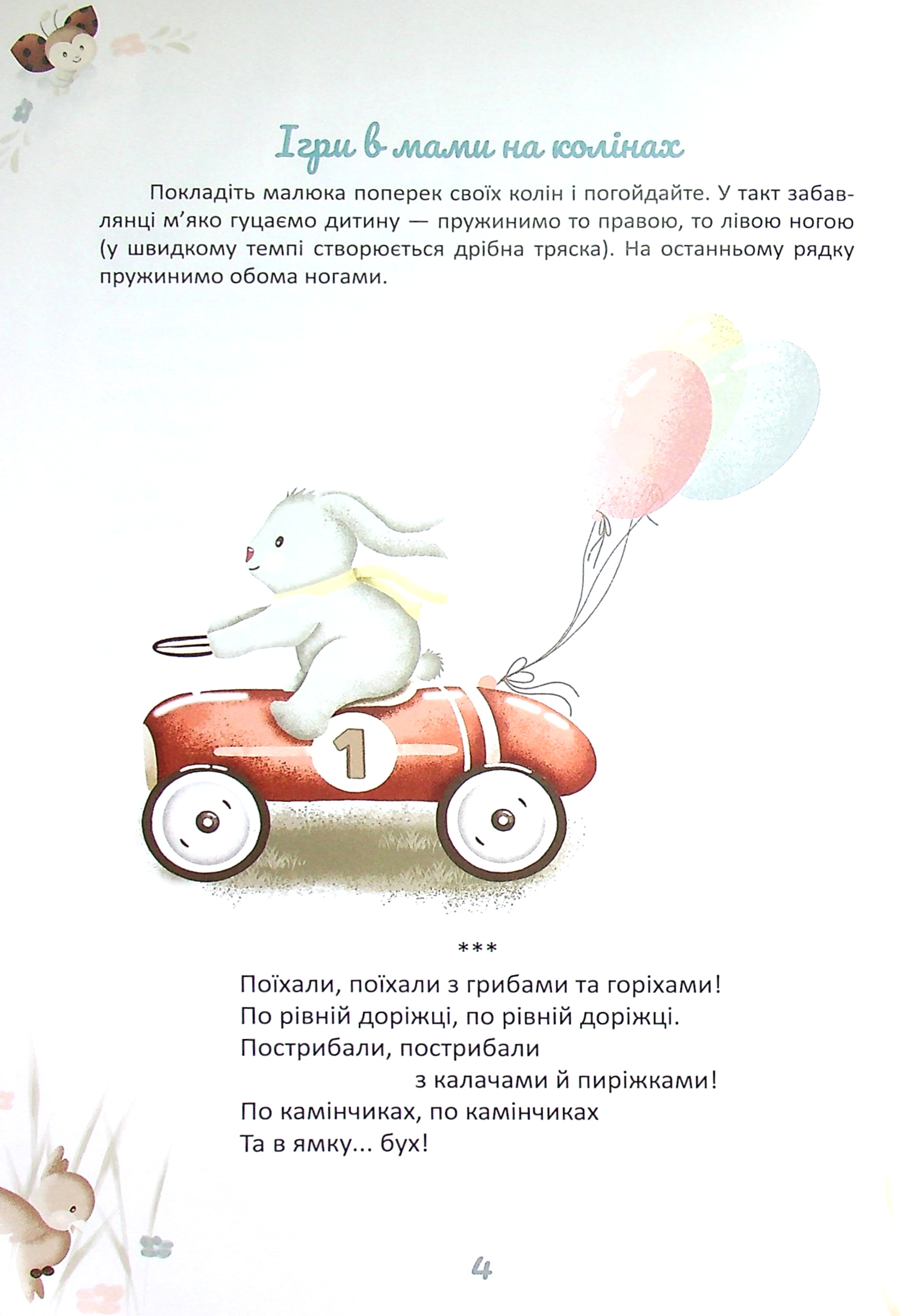 Матусина крихітка (хрестоматія для малюків) — фото 3