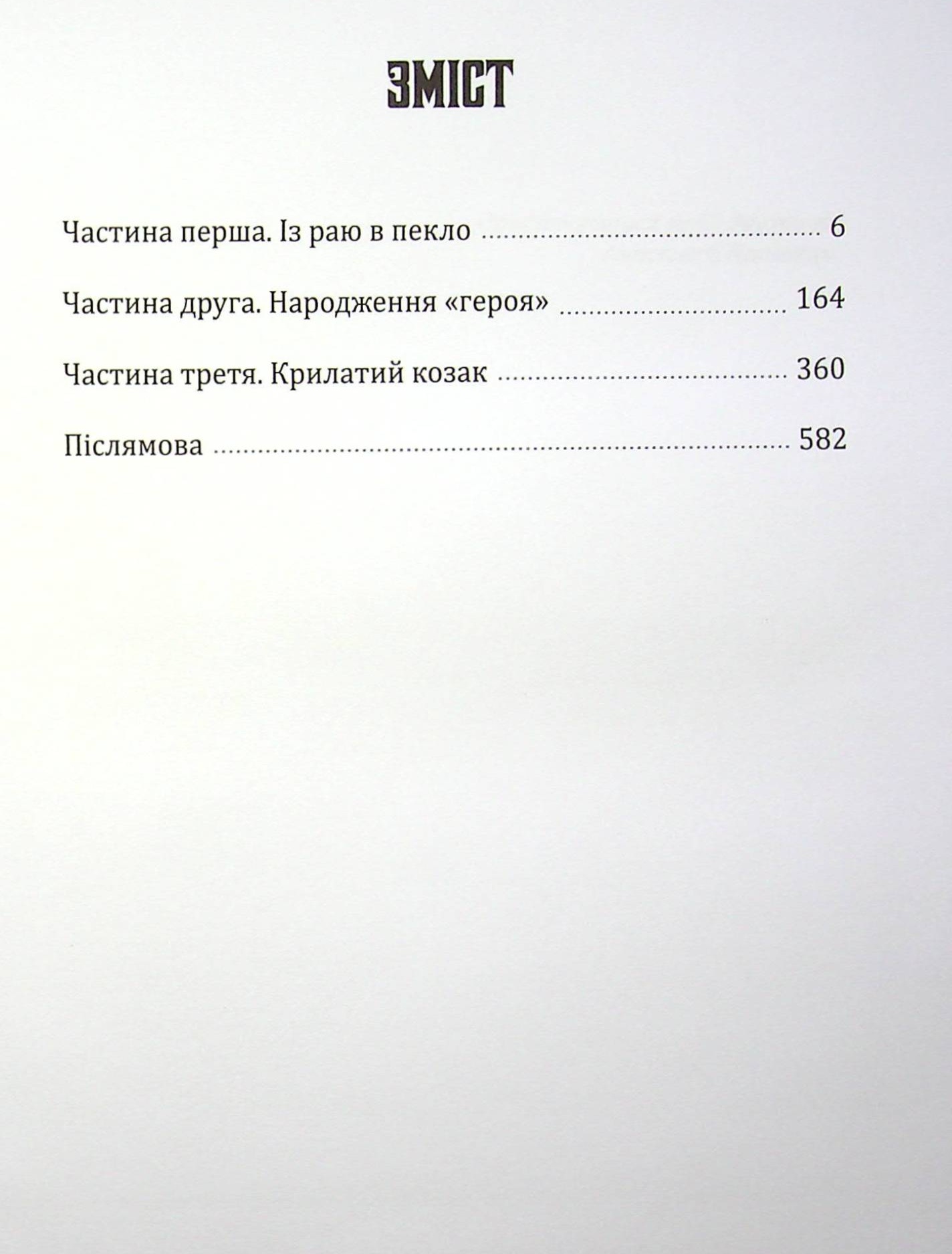 Закладка для книг Andreev Вовк (ЗАК036) — фото 3