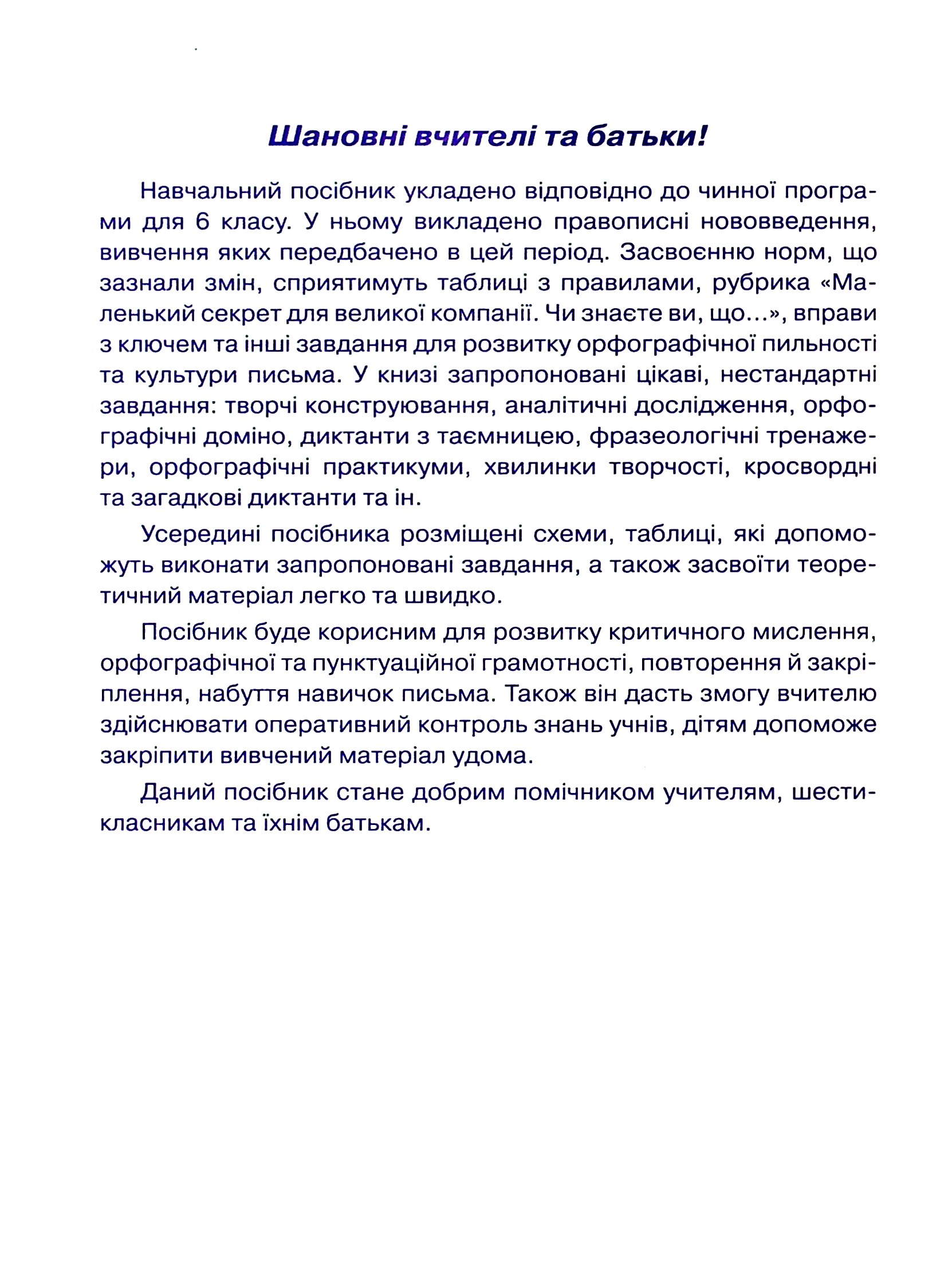 Українська мова. 6 клас. Лексикологія. Словотвір. Іменник — фото 3