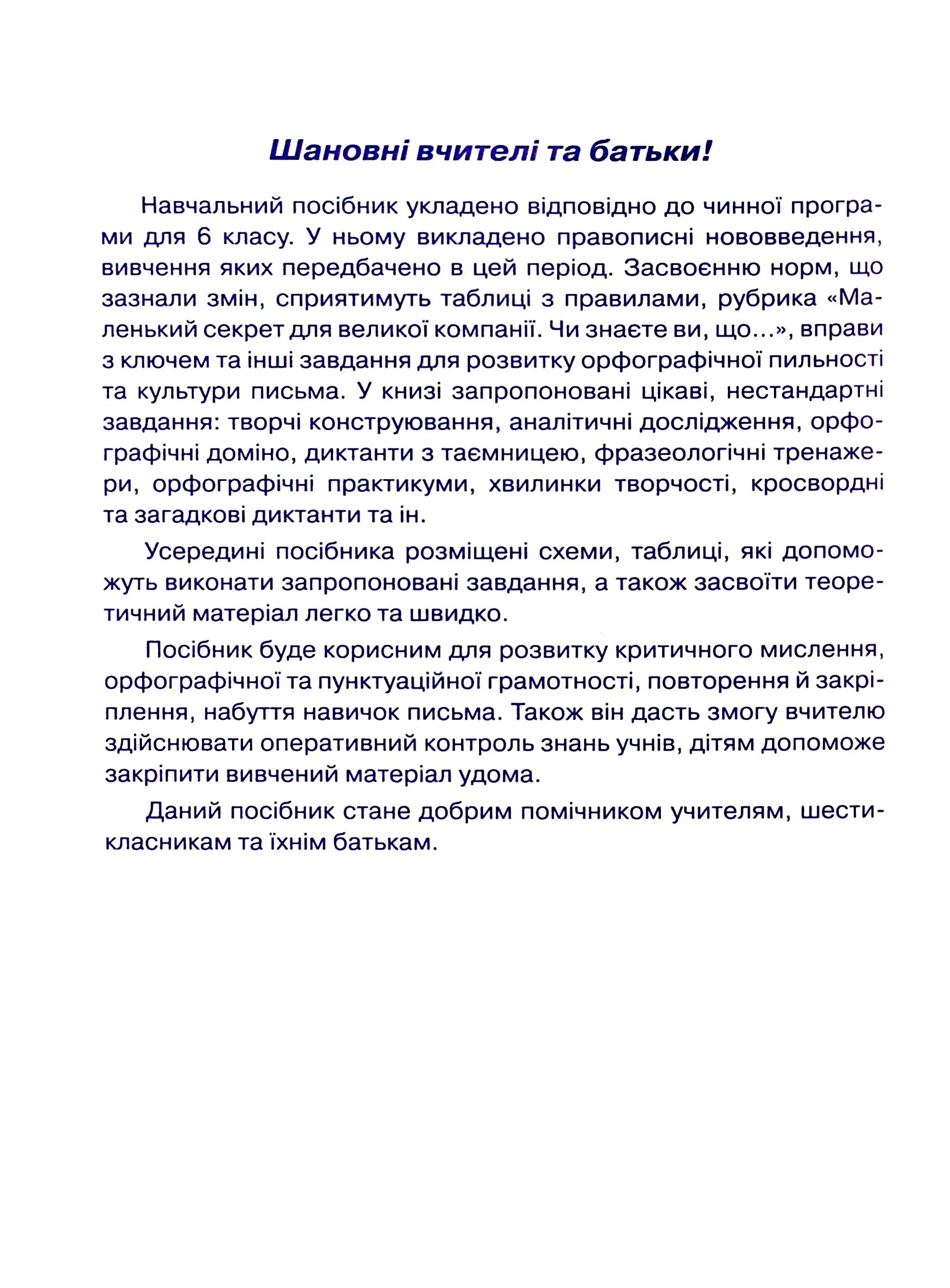Українська мова. 6 клас. Прикметник. Числівник. Займенник — фото 3