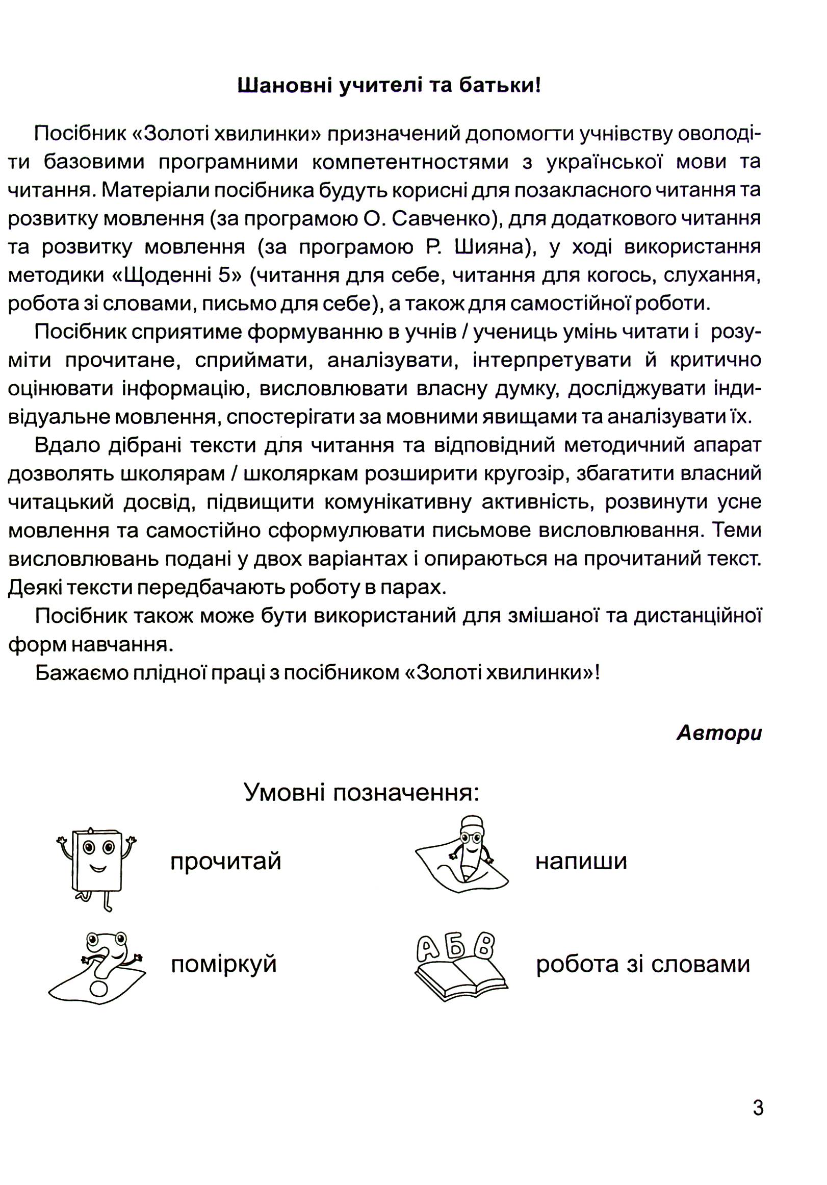 Золоті хвилинки. Посібник для додаткового читання і розвитку мовлення. 4 клас. Частина 2 — фото 3