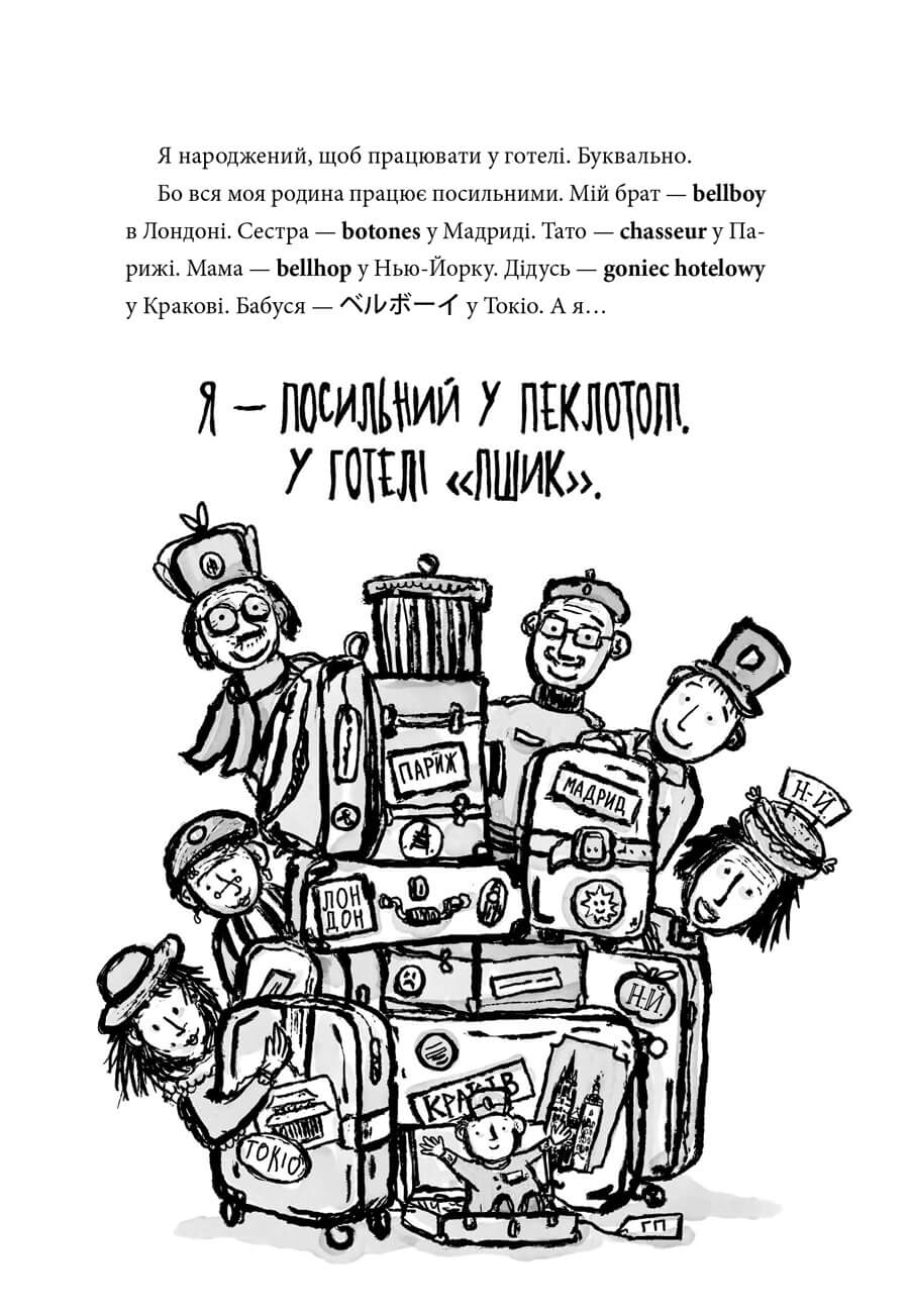 Готель «Пшик». Таємниче вбивство капустою — фото 4