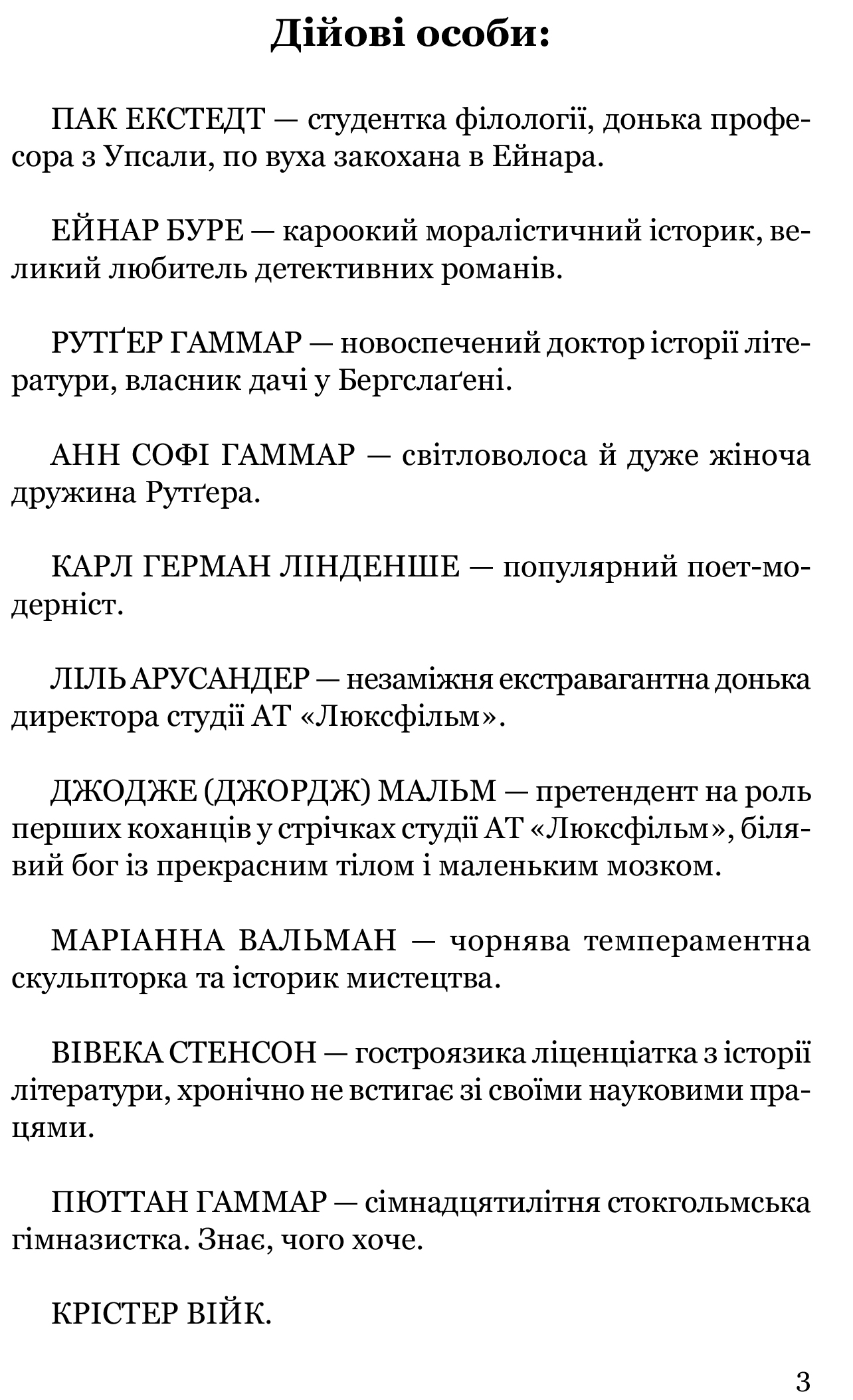 [object Object] «Брешуть не тiльки вбивцi», автор Мария Ланг - фото №2 - миниатюра