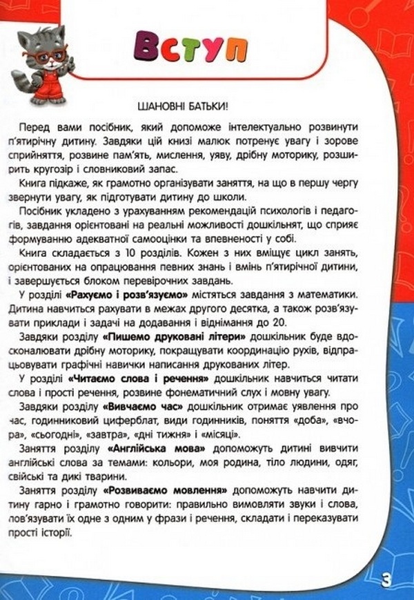 [object Object] «Академія дошкільних наук. Для дітей 5-6 років» - фото №2 - миниатюра