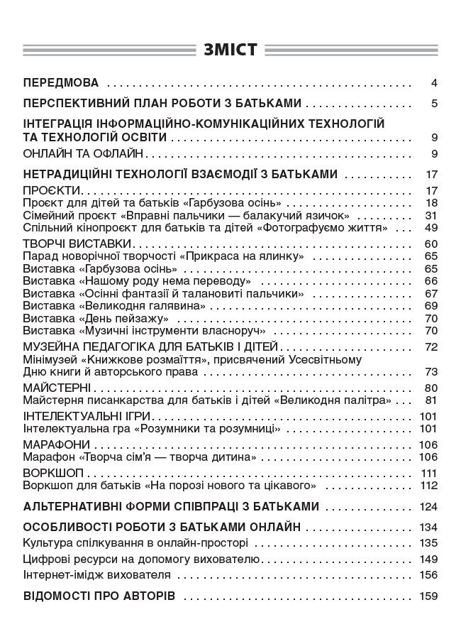 Нові форми роботи з батьками дошкільників — фото 2
