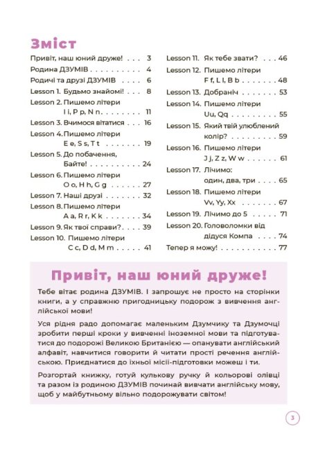 [object Object] «Англійська з родиною ДЗУМІВ. 5-6 років», автор Ірина Гандзя - фото №2 - мініатюра