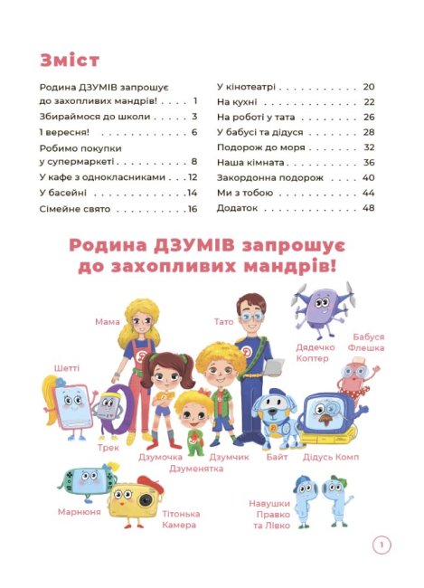 [object Object] «Логіка з родиною ДЗУМІВ. 6-8 років», авторів Христина Ромадова, Олександра Руденко - фото №2 - мініатюра