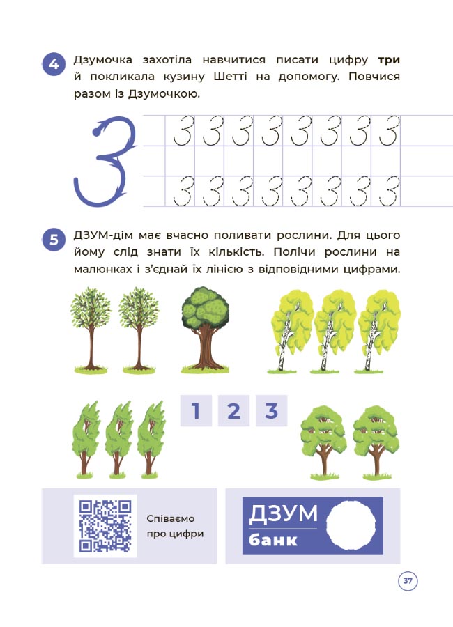 [object Object] «Математика з родиною ДЗУМІВ. 5-6 років», авторів Микола Пелагейченко, Вікторія Пелагейченко - фото №2 - мініатюра