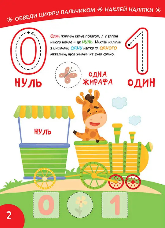 [object Object] «Smart Kids. Вивчаємо цифри (+ наліпки)» - фото №2 - миниатюра