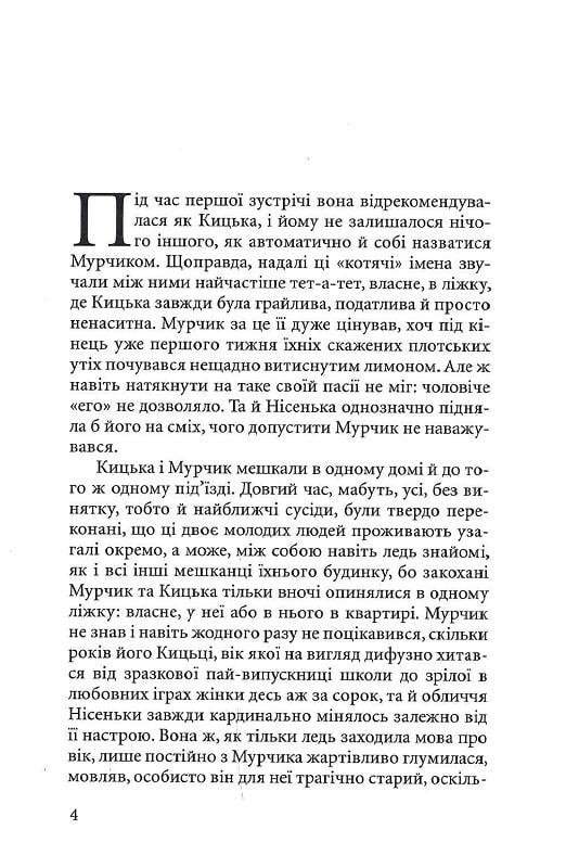 Чупакабра, або Слухайся Єви — фото 3
