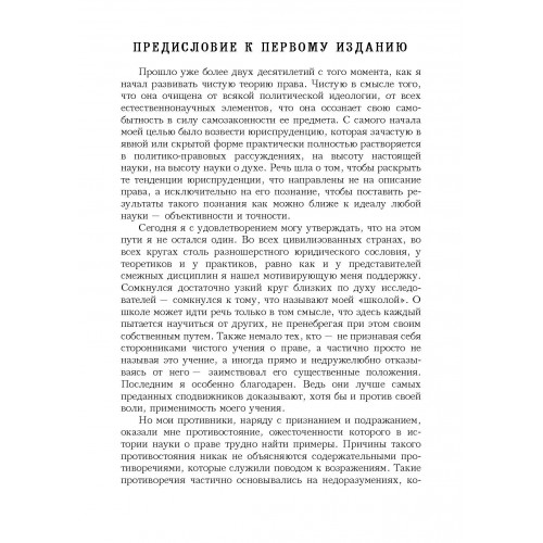[object Object] «Чистое учение о праве», автор Ганс Кельзен - фото №2 - миниатюра