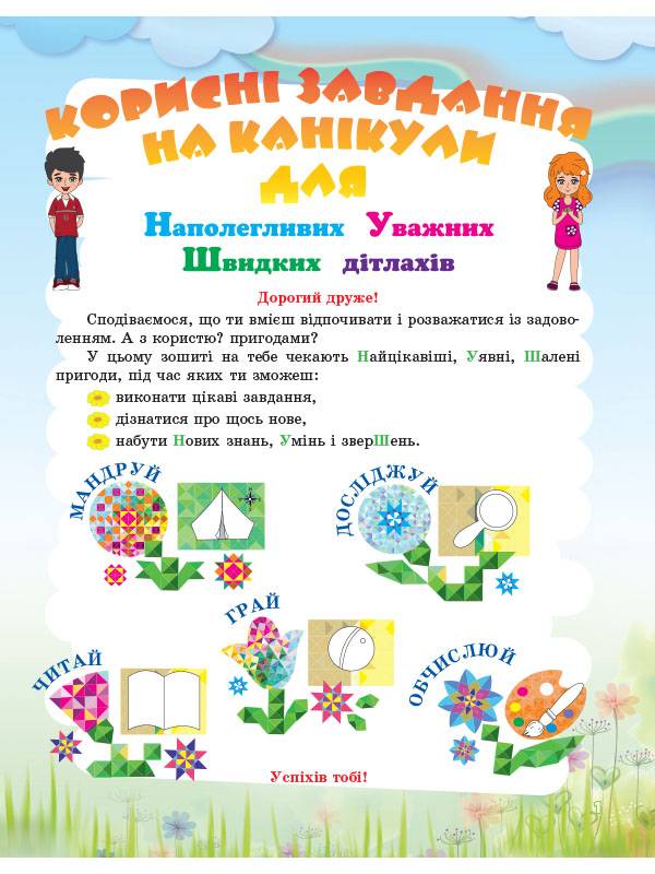 Корисні канікули. 2 клас — фото 2