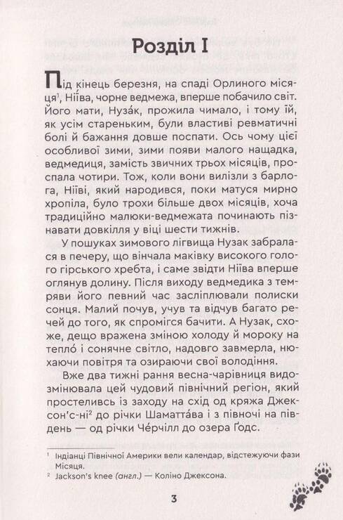 Кочовики півночі — фото 3