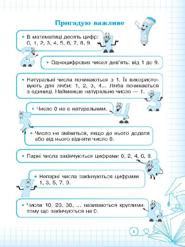 [object Object] «Кроки до успіху. Вчуся обчислювати усно. 2 клас (+ наліпки)», авторів Євгенія Максимова, Лариса Шелкова, Наталя Фартушко - фото №2 - мініатюра