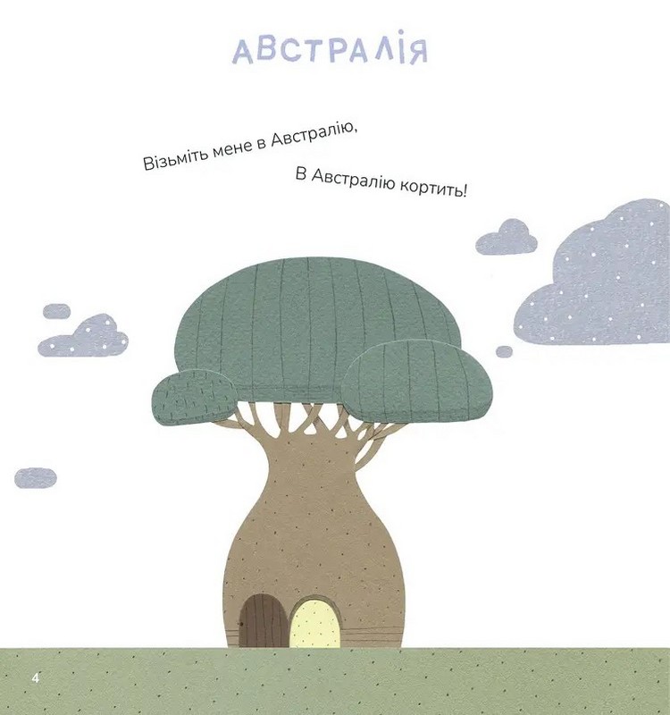 Диктувала це сорока, а записував їжак — фото 7