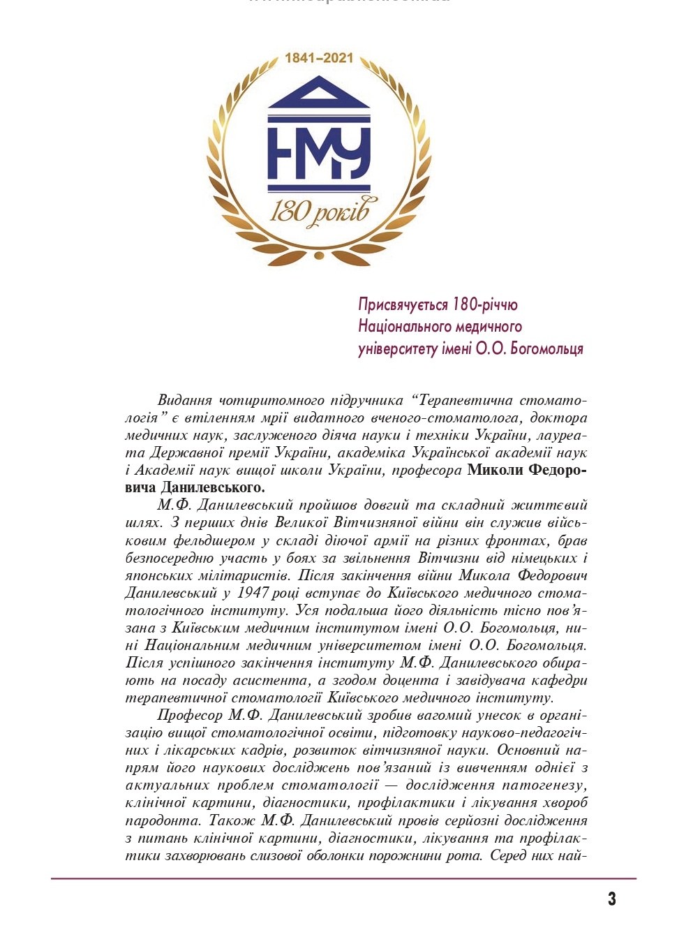 Терапевтична стоматологія. У 4 томах. Том 4. Захворювання слизової оболонки порожнини рота — фото 3