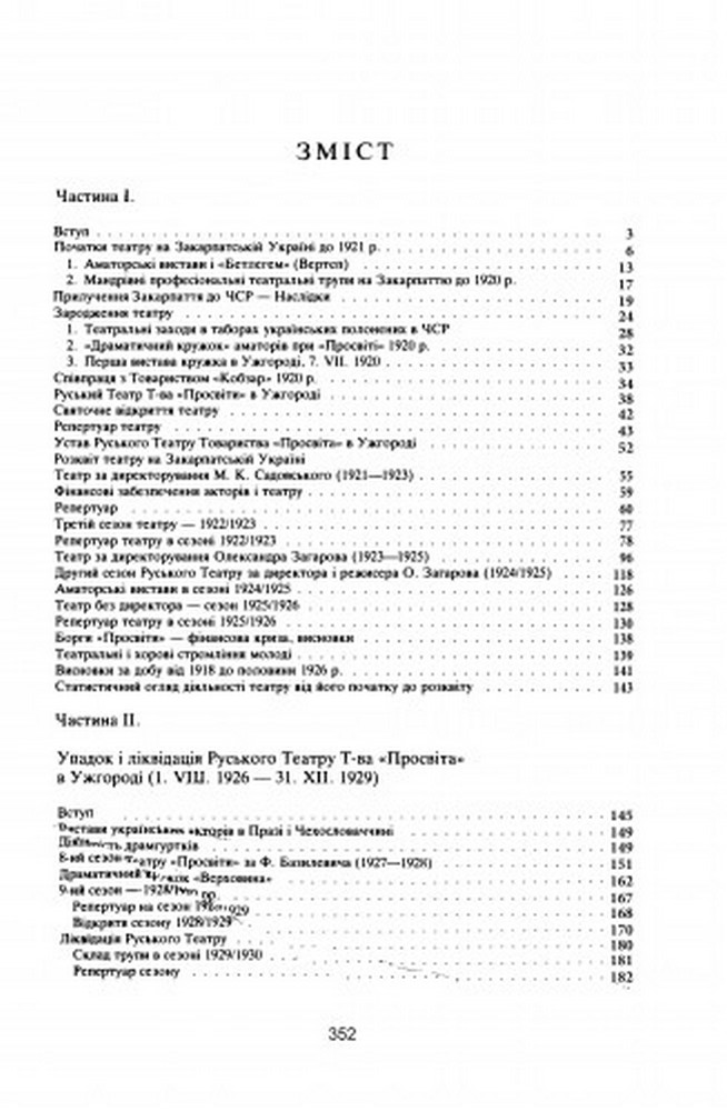 [object Object] «Нарис історії українських театрів Закарпатської України до 1945 року», автор Юрий Шерегий - фото №2 - миниатюра