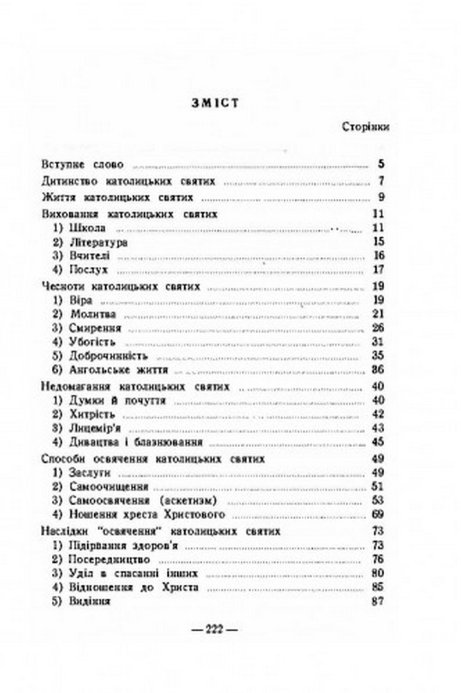 [object Object] «Про католицьких святих», автор Иван Барчук - фото №2 - миниатюра