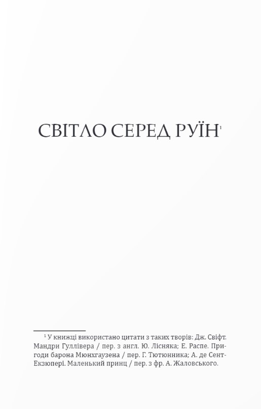 [object Object] «На чому тримається світ», автор Ицхокас Мерас - фото №2 - миниатюра