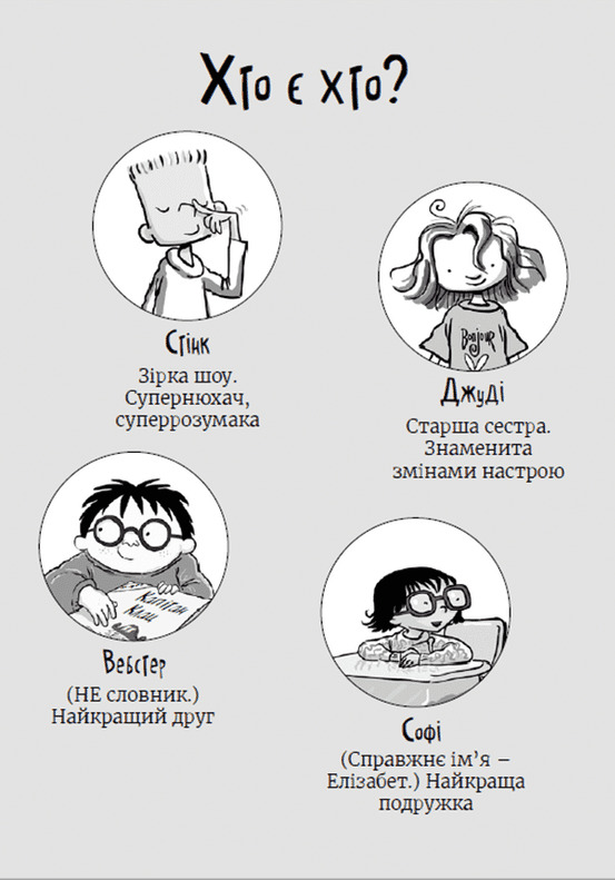 Стінк і неймовірний супергалактичний льодяник. Книга 2 — фото 7