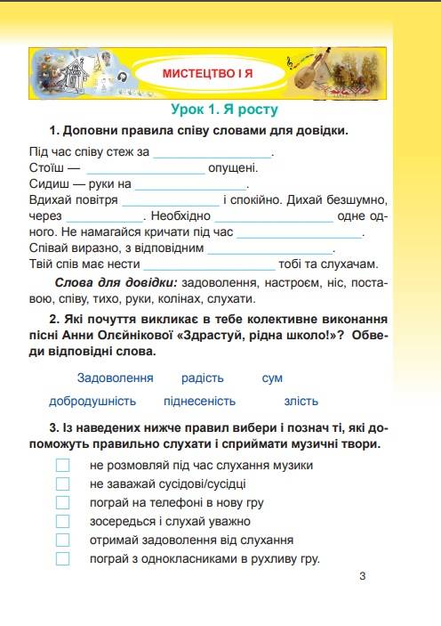 [object Object] «Музичне мистецтво. Робочий зошит. 3 клас», автор О. Шулько - фото №2 - миниатюра