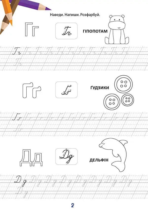 [object Object] «Вчимося на відмінно. Букви, звуки і слова» - фото №2 - миниатюра