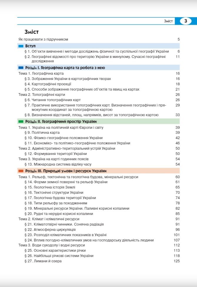 Географія. 8 клас — фото 2