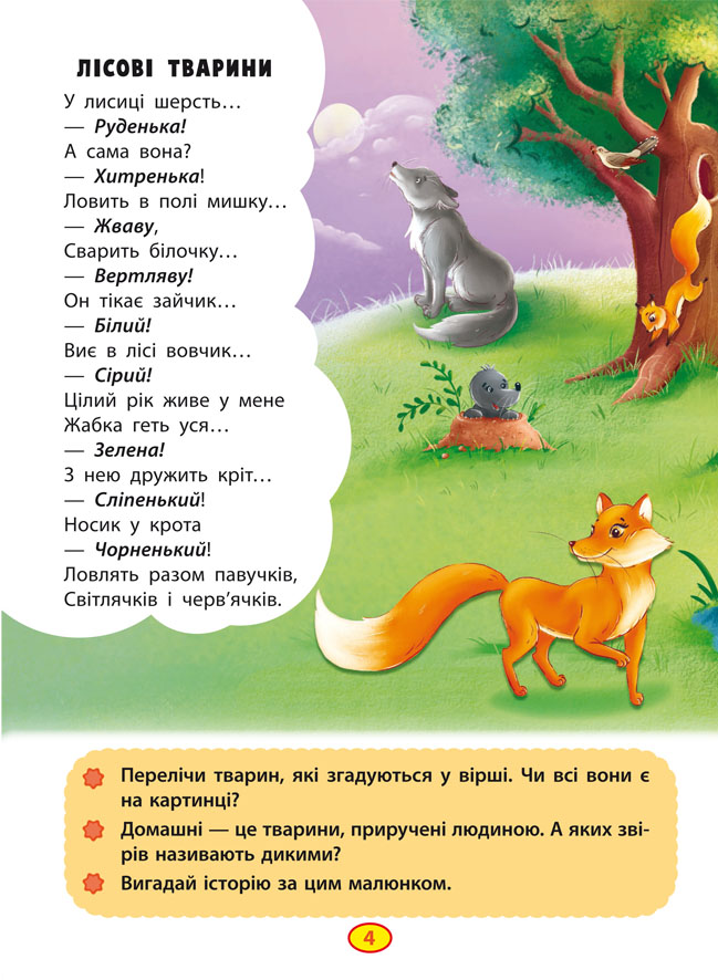 Віршики торохтушки-лепетушки. Учимо дитину розмовляти — фото 2
