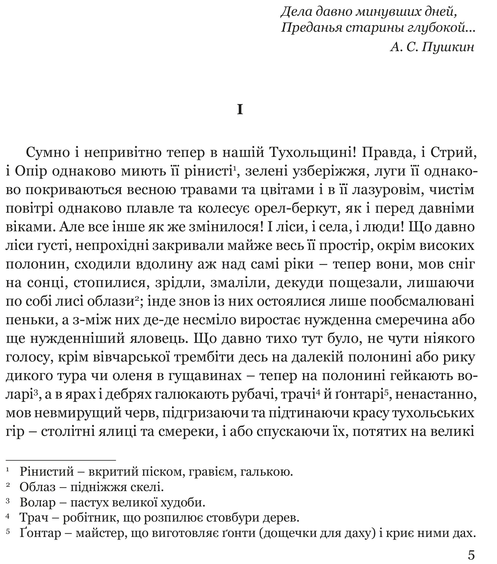 Захар Беркут — фото 6
