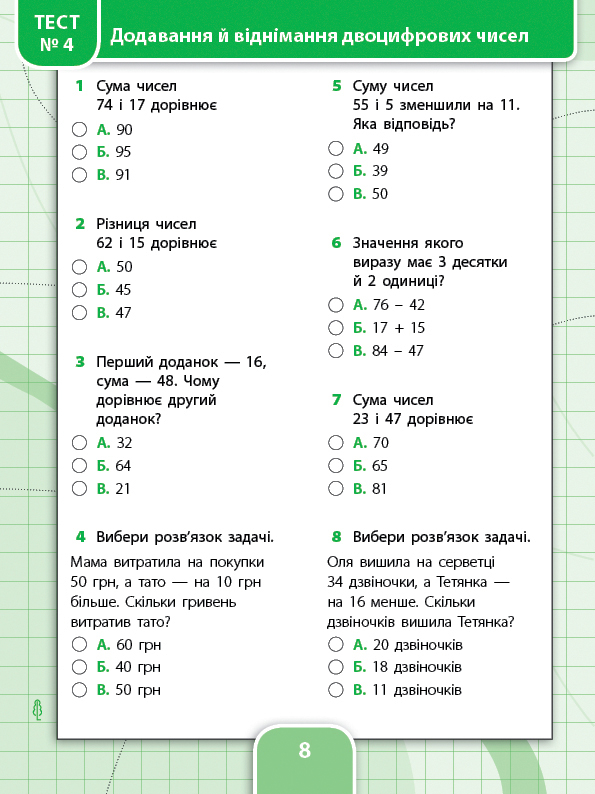 Математика. 2 клас (+ наліпки) — фото 3