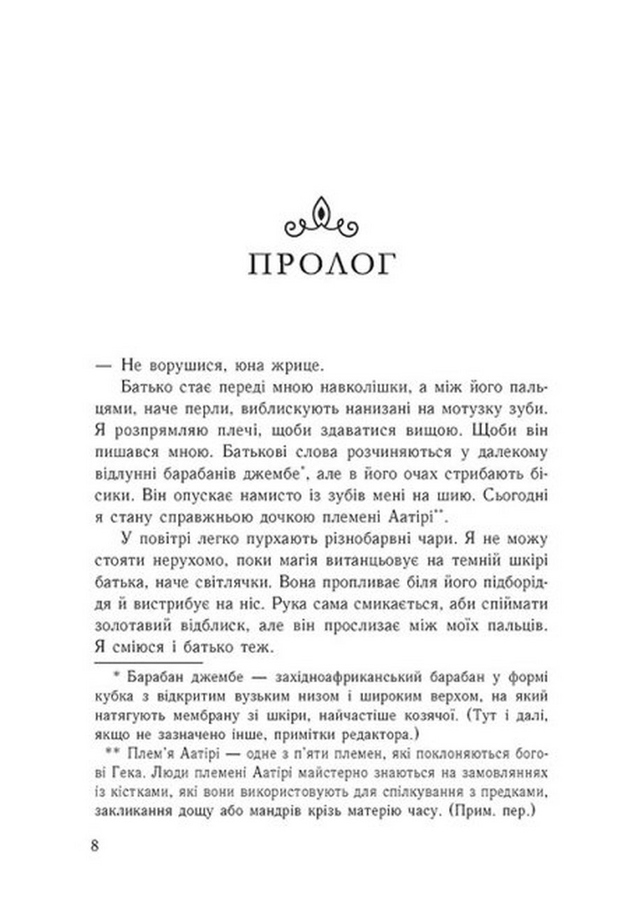 [object Object] «Королівство душ», автор Рена Баррон - фото №2 - миниатюра
