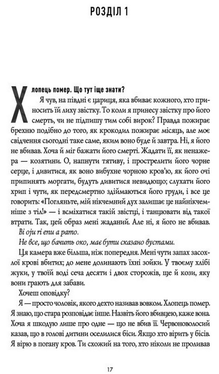 Чорний Леопард, Рудий Вовк — фото 2