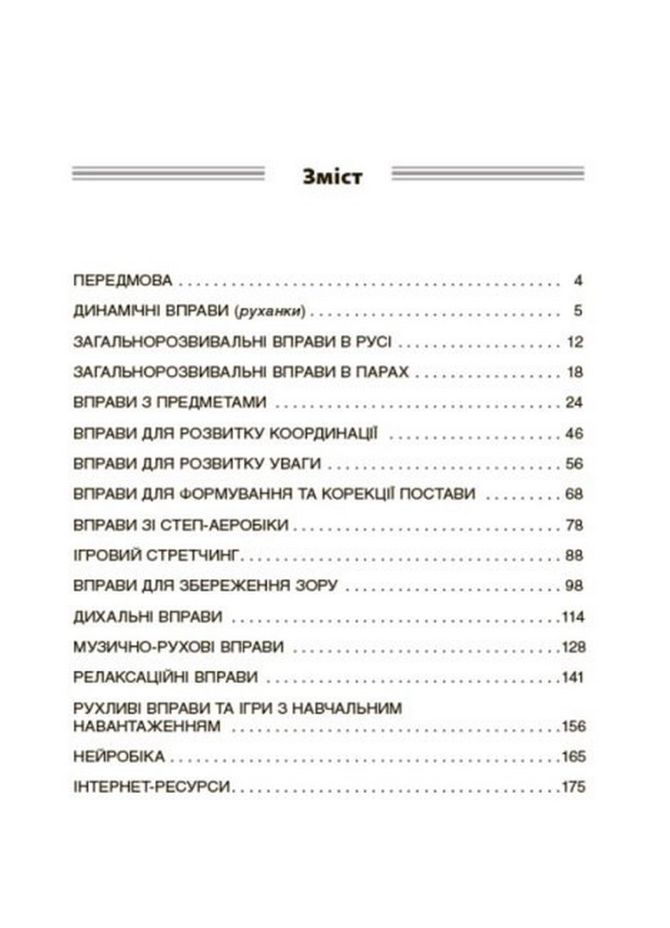 [object Object] «Хвилинки здоров'я — щодня. 3-4 класи», автор Валентина Порощук - фото №2 - мініатюра