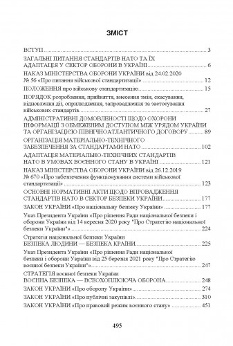 [object Object] «Матеріально-технічне забезпечення за стандартами НАТО в Україні 2022» - фото №2 - миниатюра