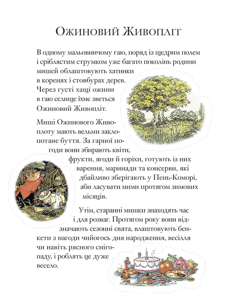 Ожиновий живопліт. Книга 7. Морська історія — фото 7
