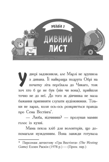 [object Object] «Шукачі скарбів. Книга 1. Таємний шифр містера Самерлінга», автор Дори Гиллестад Батлер - фото №2 - миниатюра