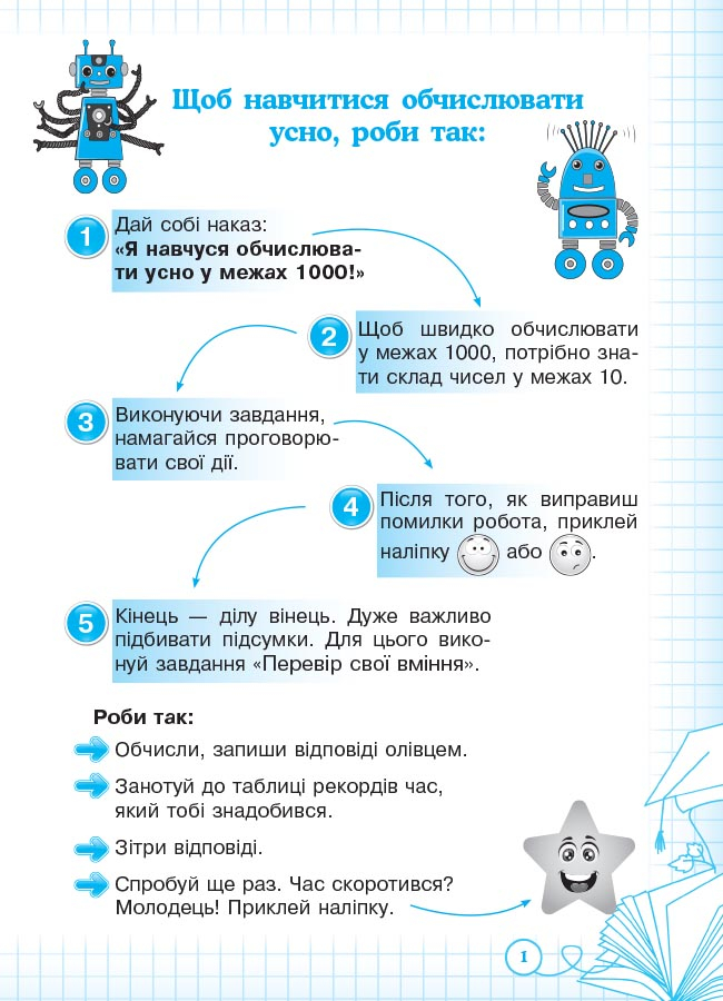 [object Object] «Вчуся обчислювати усно. 3 клас (+ наліпки)», автор Галина Иванова - фото №2 - миниатюра