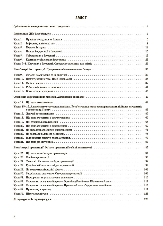 [object Object] «Інформатика. 4 клас (за підручником М. М. Корнієнко, С. М. Крамаровської, І. Т. Зарецької)», автор Валентина Порощук - фото №2 - мініатюра