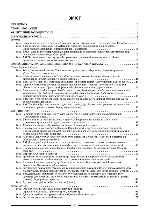 [object Object] «Мій конспект. Матеріали до уроків. Українська мова. 5-й клас. І семестр», автор Ольга Куцінко - фото №2 - мініатюра