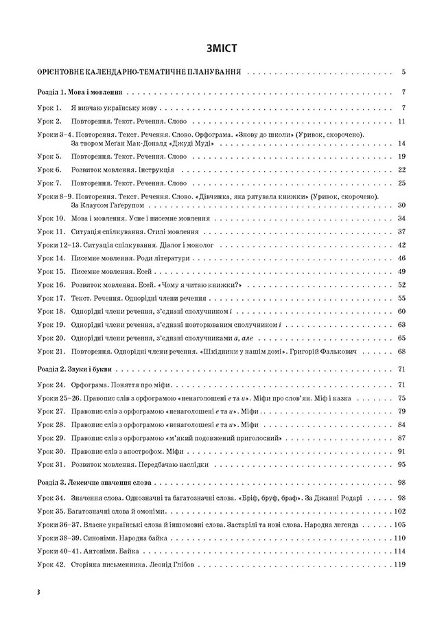 [object Object] «Українська мова. 4 клас. Частина 1 (за підручником О. І. Большакової, І. Г. Хворостяного)», автор Світлана Олійник - фото №2 - мініатюра