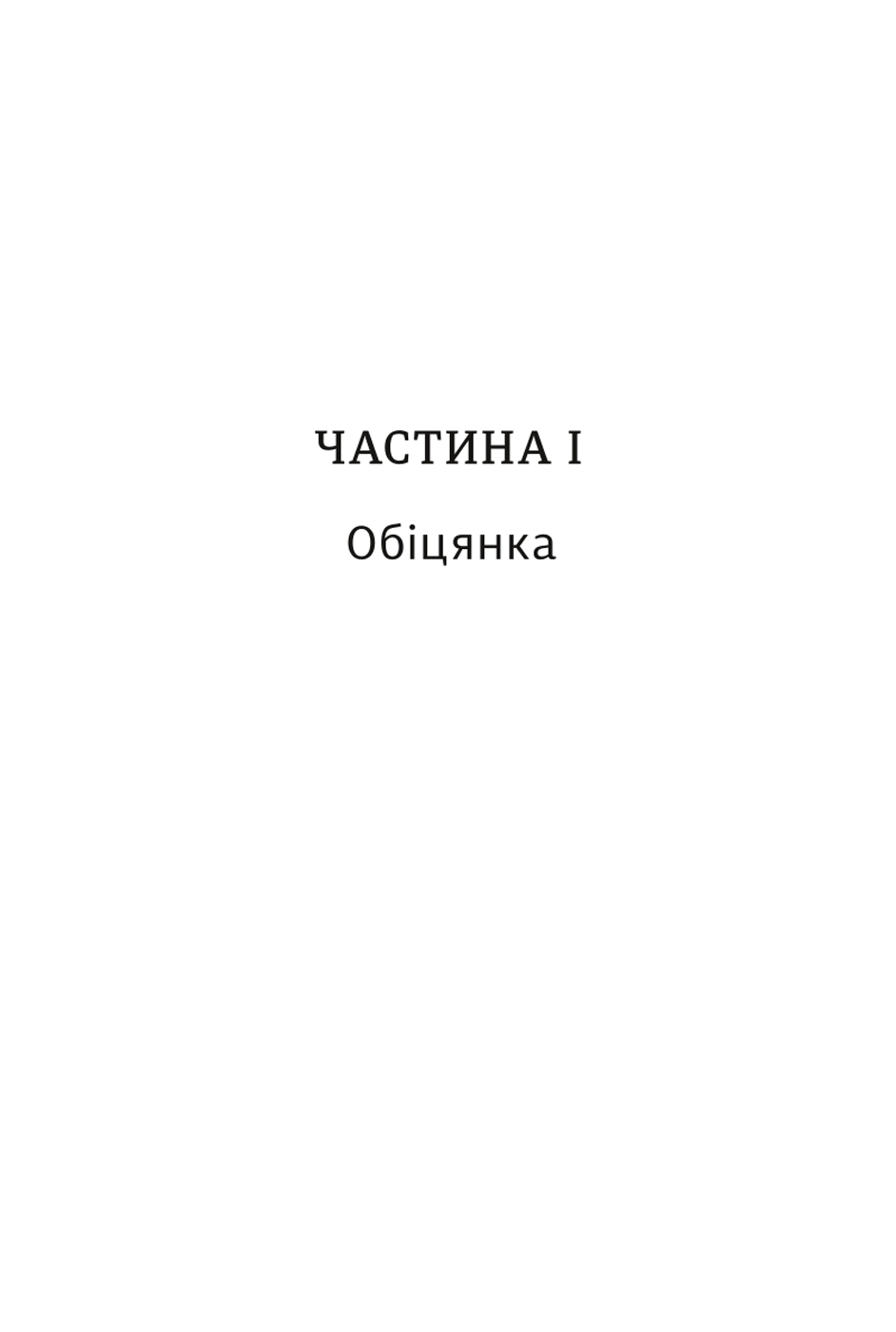Обіцянка сестер — фото 7