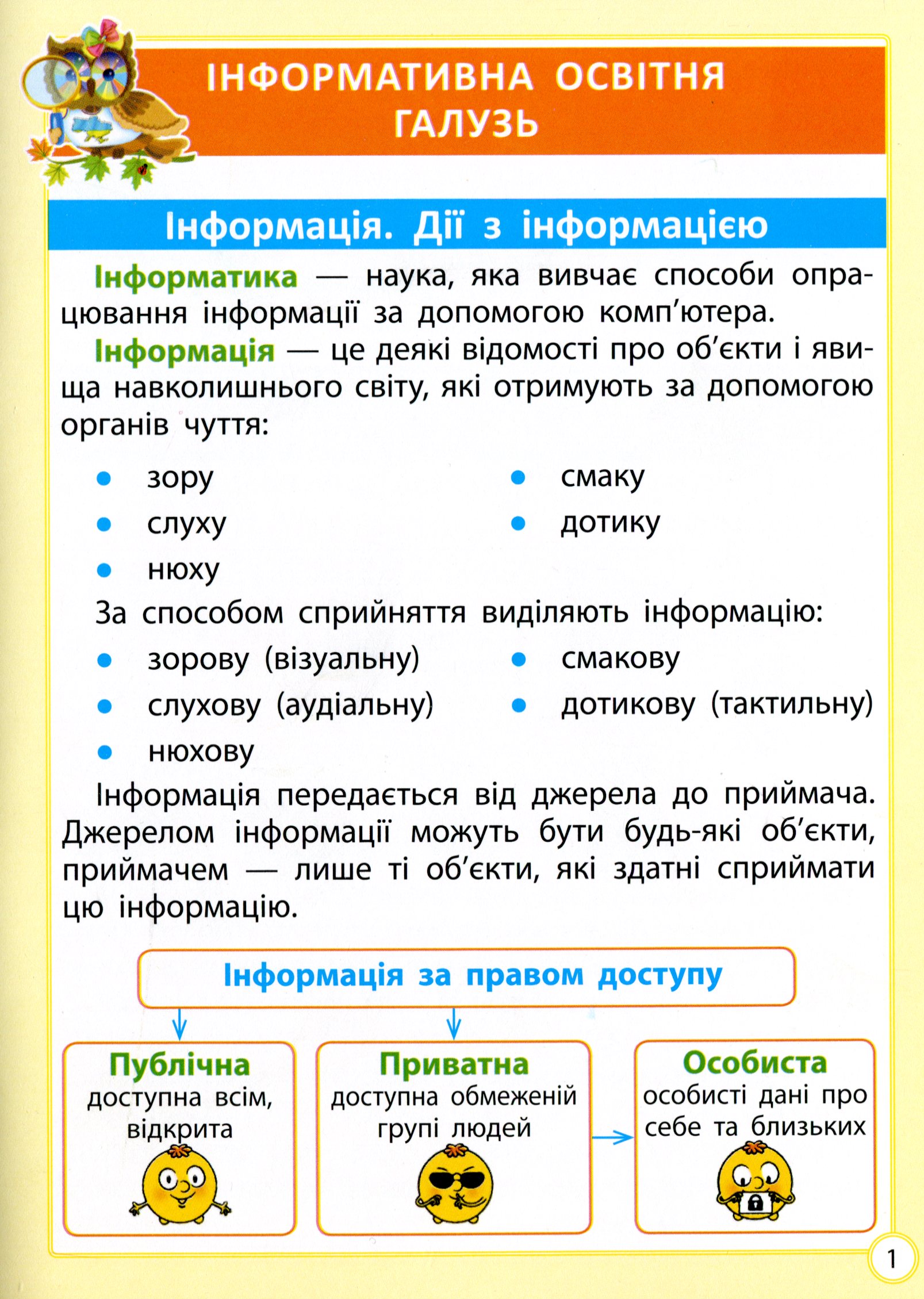[object Object] «Шпаргалка. "Я досліджую світ". Початкова школа», автор Зоя Хитра - фото №2 - мініатюра
