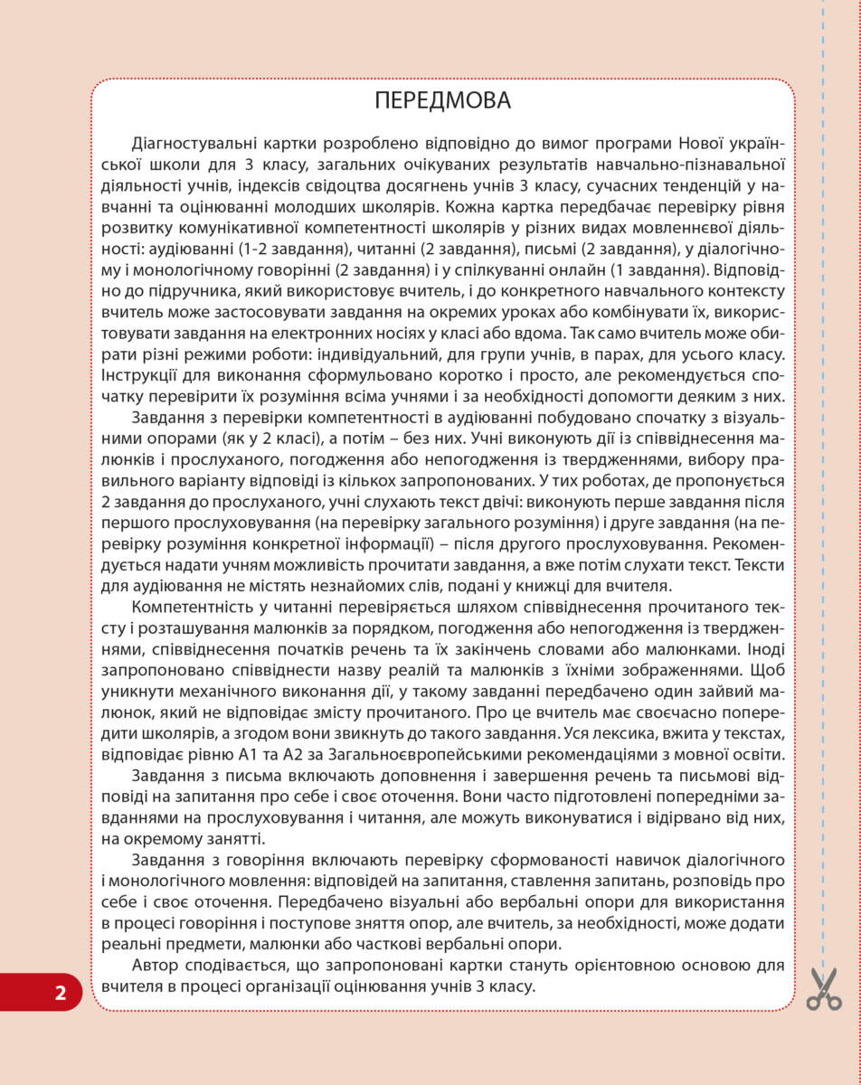 [object Object] «Діагностувальні роботи. Англійська мова. 3 клас» - фото №2 - мініатюра