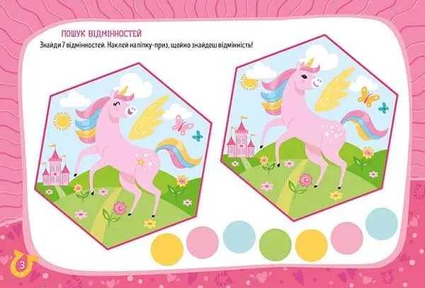 [object Object] «Казкові єдиноріжки» - фото №2 - миниатюра