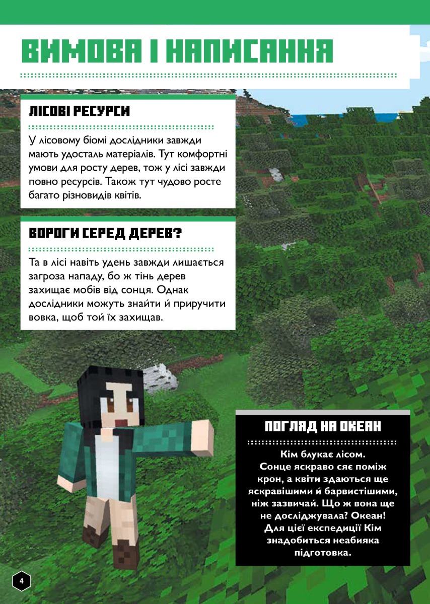 Книга MINECRAFT Англійська мова. Офіційний посібник. 11-12 років — фото 3