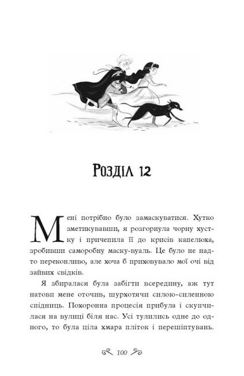 [object Object] «Таємниці Віолети Вейль. Історія з могилою», автор Софи Клеверли - фото №2 - миниатюра