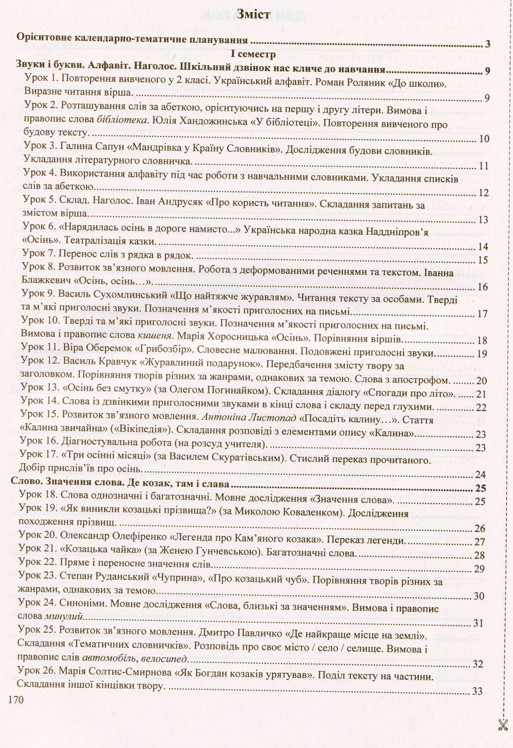 Українська мова та читання. Розробки уроків 3 клас. (до підручника Г.Сапун) НУШ — фото 3